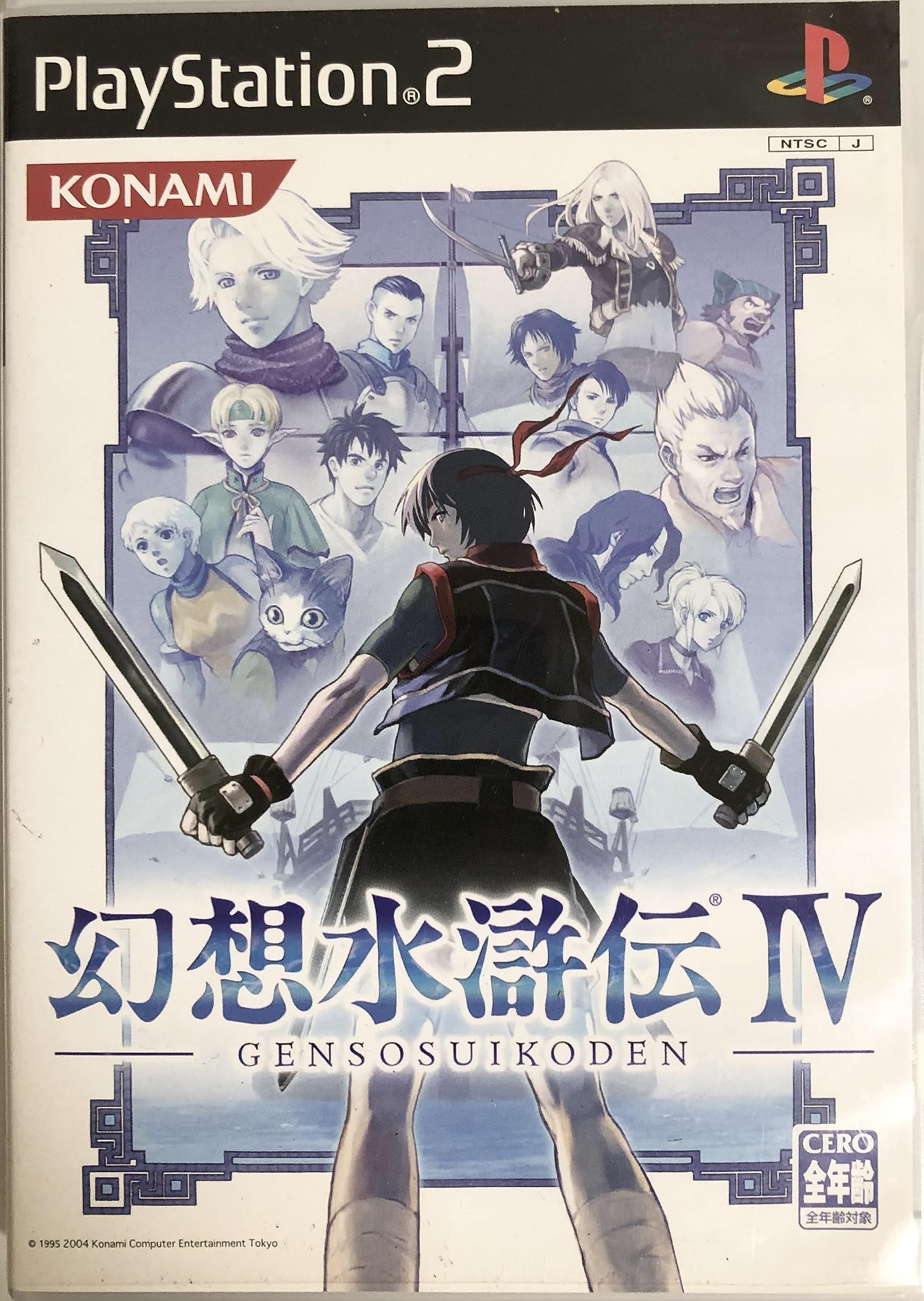 Amazon | 幻想水滸伝IV 初回生産版 | ゲーム