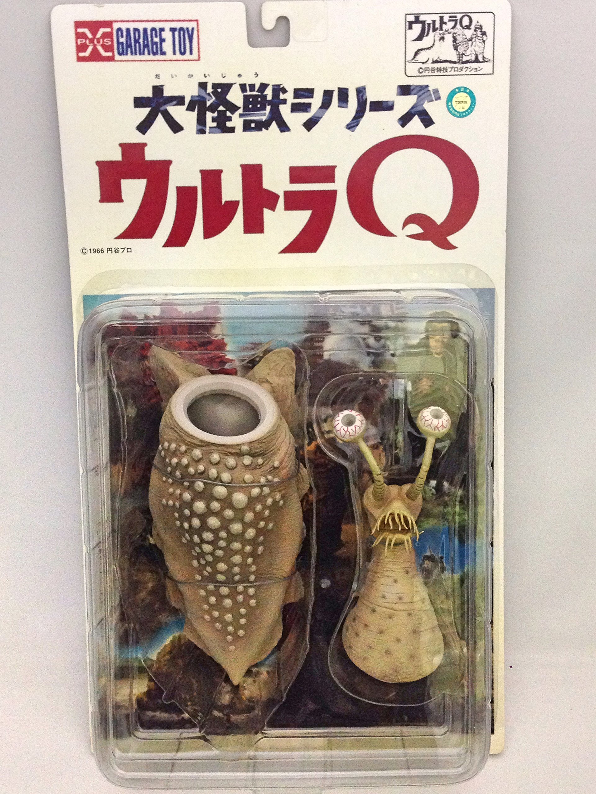 Amazon.co.jp: 大怪獣シリーズ ウルトラQ ナメゴン（カラーver） : ホビー