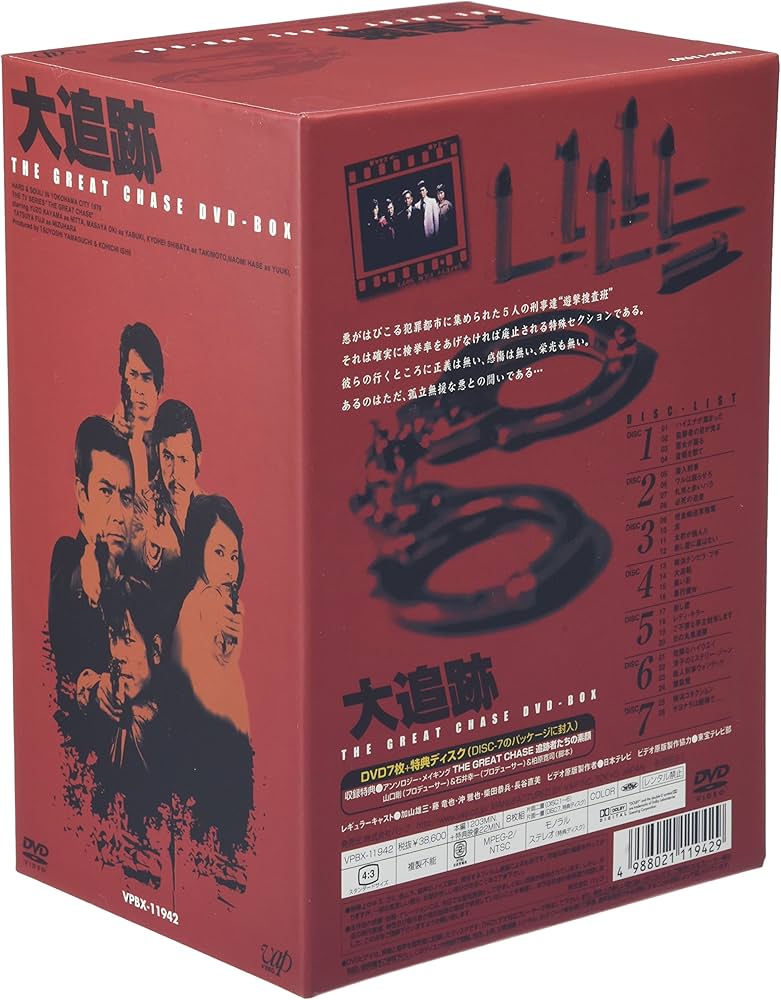 Amazon.co.jp: 大追跡 GREAT CHASE DVD-BOX : 加山雄三, 藤竜也, 沖