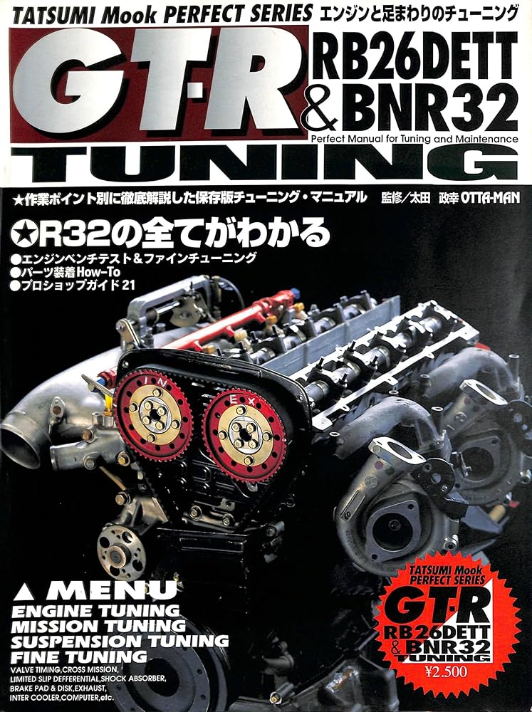 Amazon.co.jp: NISSAN 「GT-R RB26DETT&BNR32 TUNING」: RB26エンジン