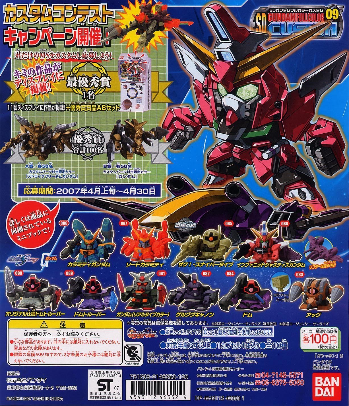 ♯Egf15CASDガンダムフルカラーカスタム19全10種 【公式通販】