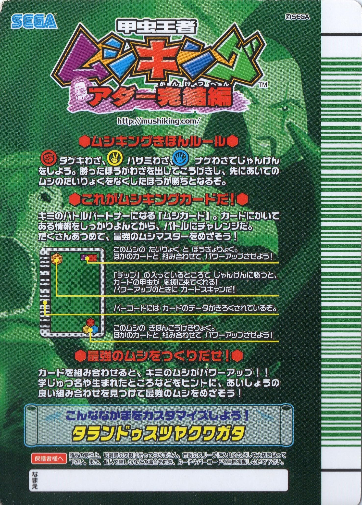 Amazon.co.jp: ムシキング MUSI-2008ﾌﾟﾛﾓ-MC000TV-AFN ムシキング