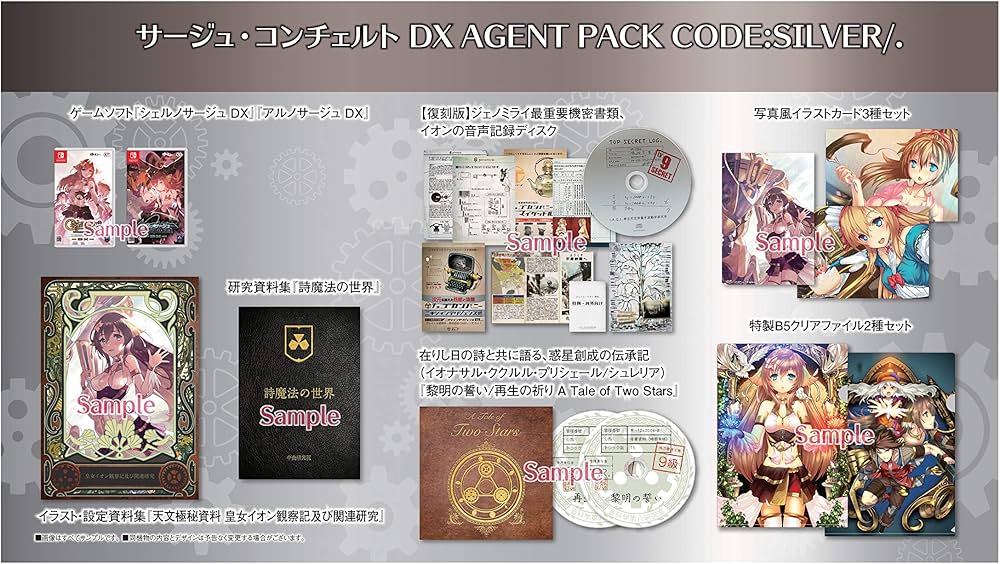Amazon.co.jp: サージュ・コンチェルトDX AGENT PACK CODE:SILVER