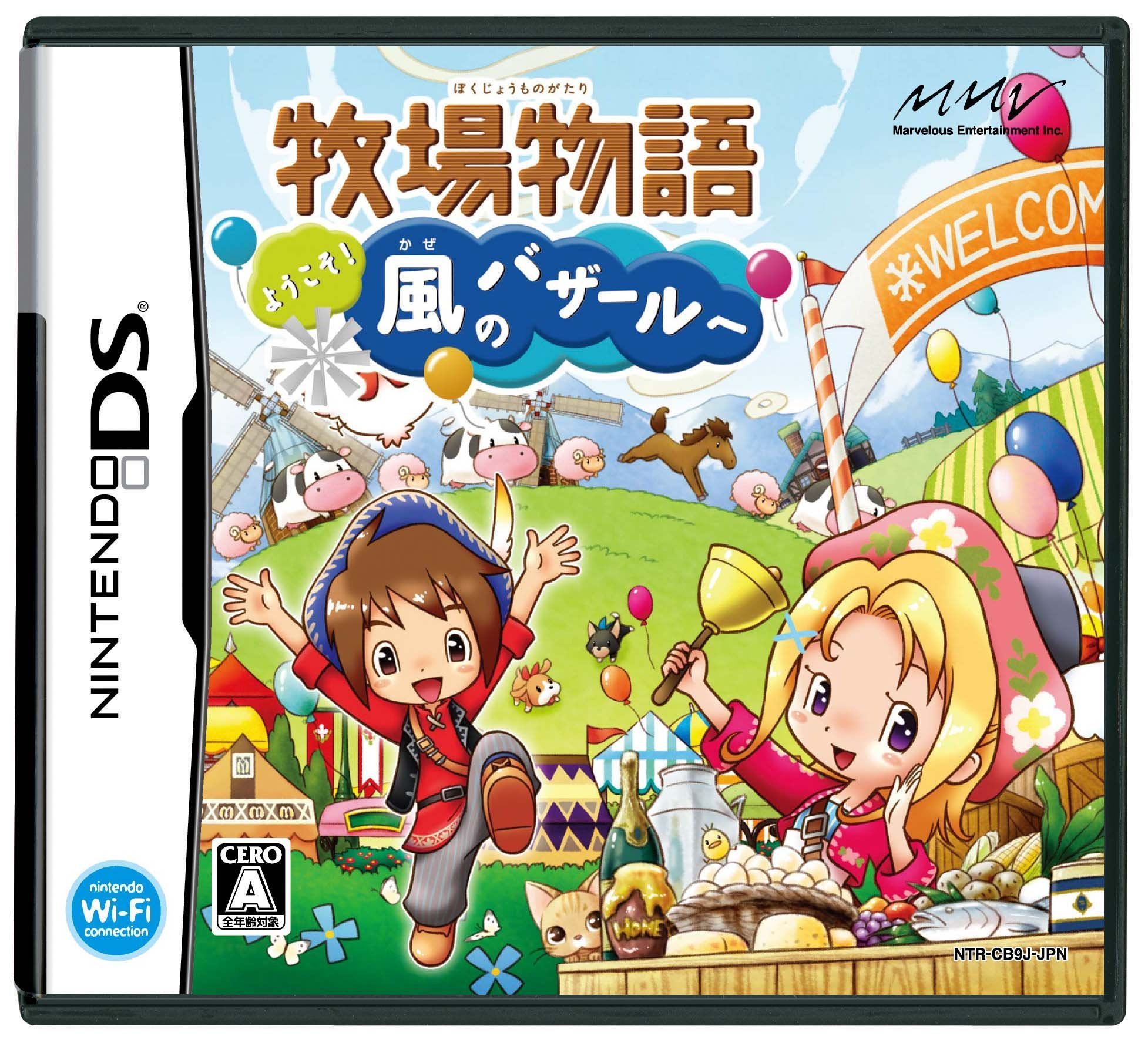 Amazon | 牧場物語 ようこそ!風のバザールへ | ゲームソフト