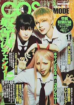 COSPLAY MODE(コスプレイモード) 2022年 11 月号 [雑誌] |本 | 通販