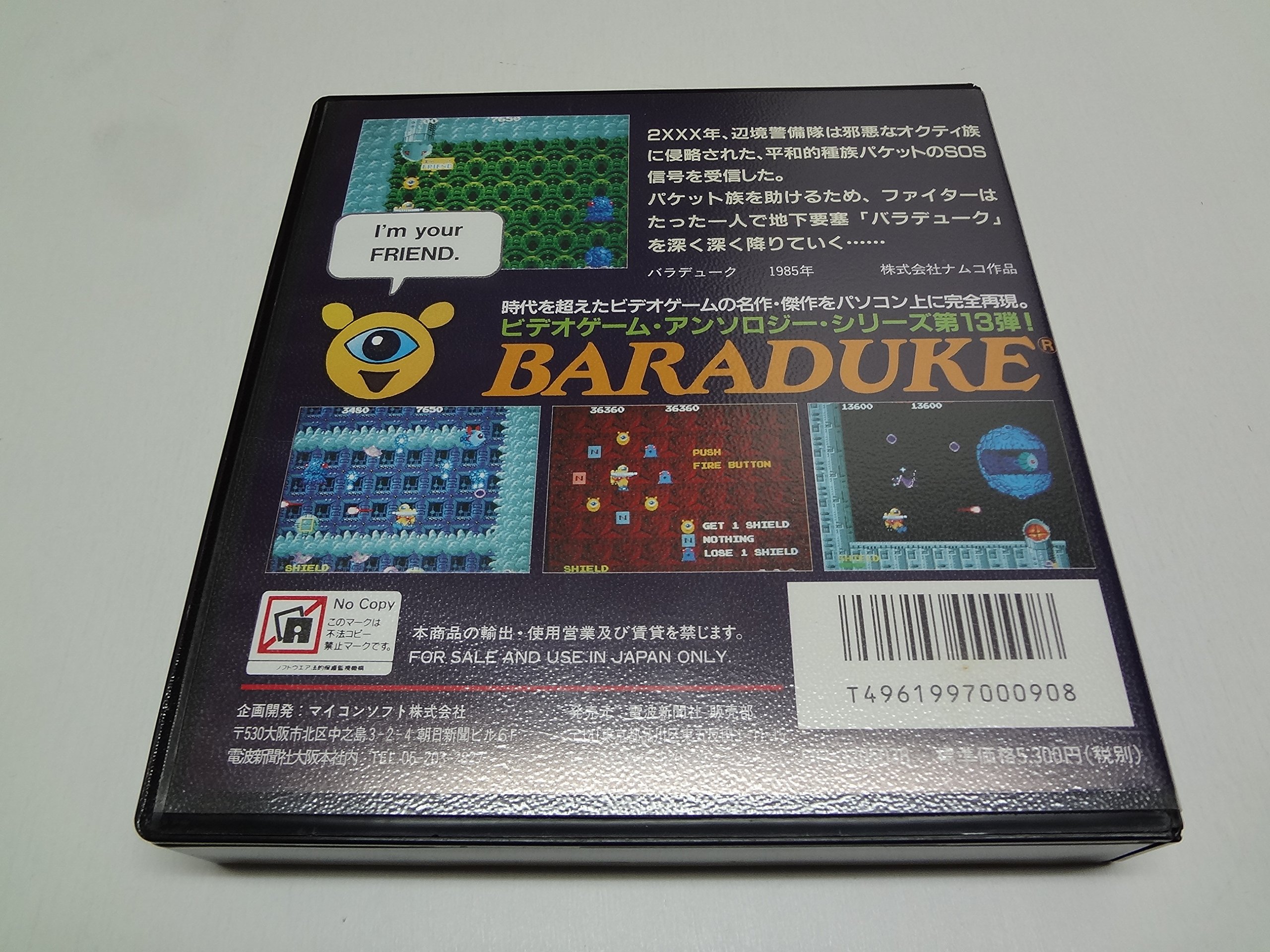 Amazon.co.jp: バラデューク Baraduke X68000 : ゲーム