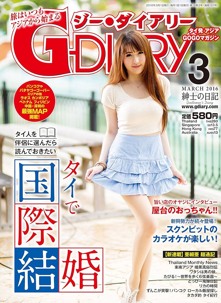 Amazon.com: G-DIARY March 2016: Asia GOGO magazine From Thailand