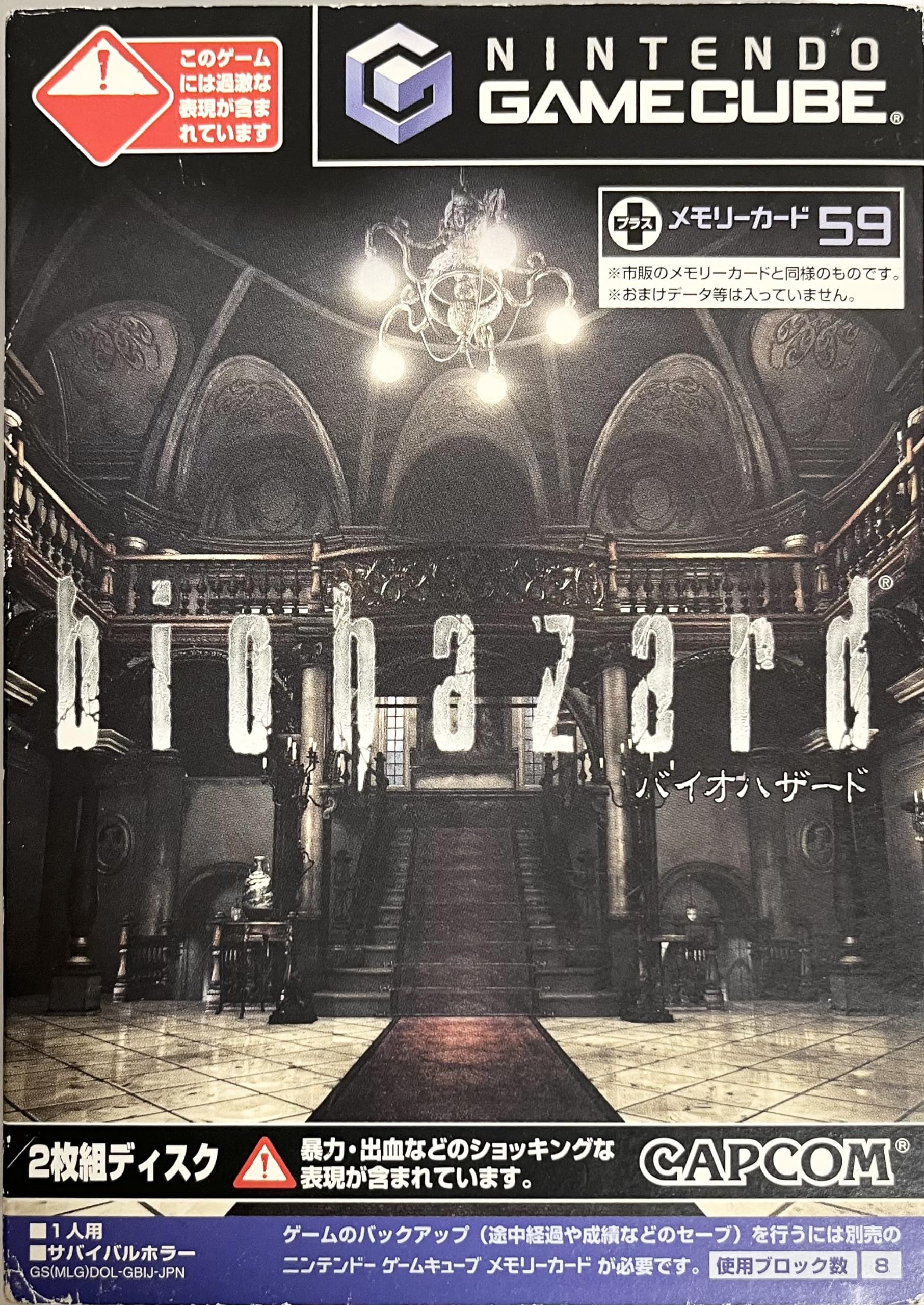 Amazon | biohazard 「メモリーカード59」付 | ゲームソフト