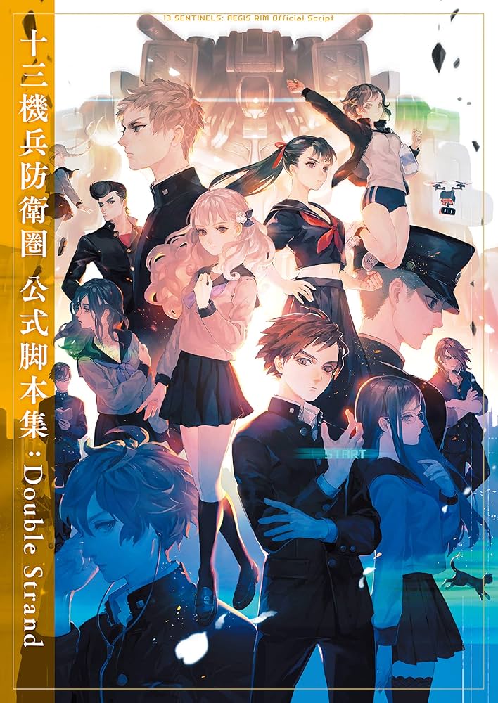 Amazon.co.jp: 十三機兵防衛圏 公式脚本集：Double Strand (電撃の攻略