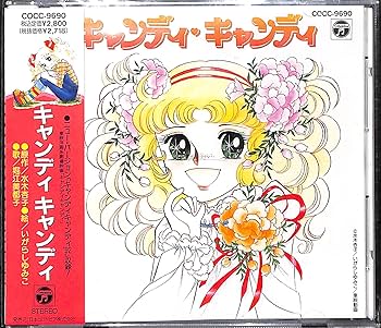 Amazon.co.jp: キャンディ キャンディ: ミュージック