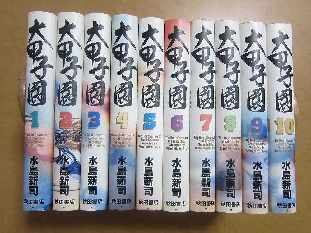 Amazon.co.jp: 豪華本 大甲子園 全10巻セット : 水島 新司: 本
