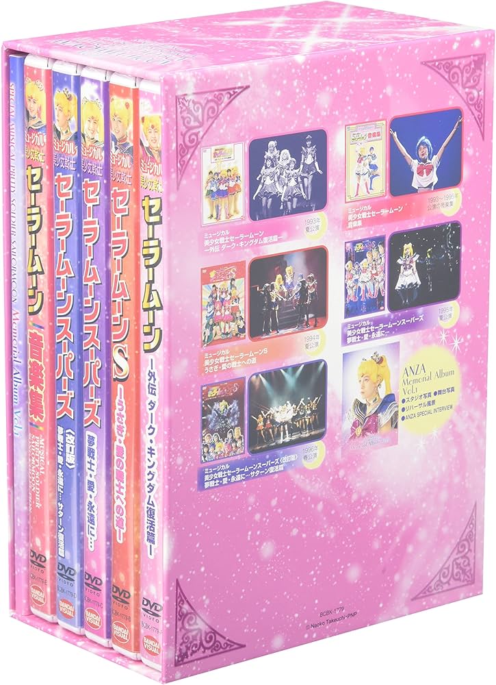 Amazon.co.jp: スペシャルミュージカル 美少女戦士セーラームーン