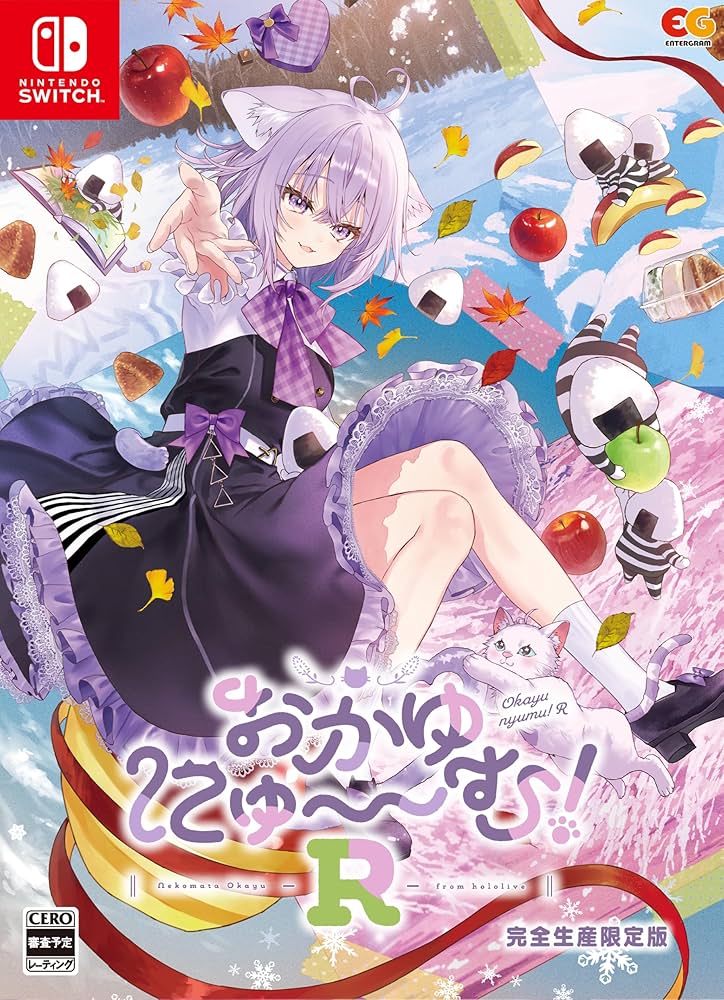 Amazon.co.jp: おかゆにゅ~~む! R 完全生産限定版 -Switch 【Amazon.co