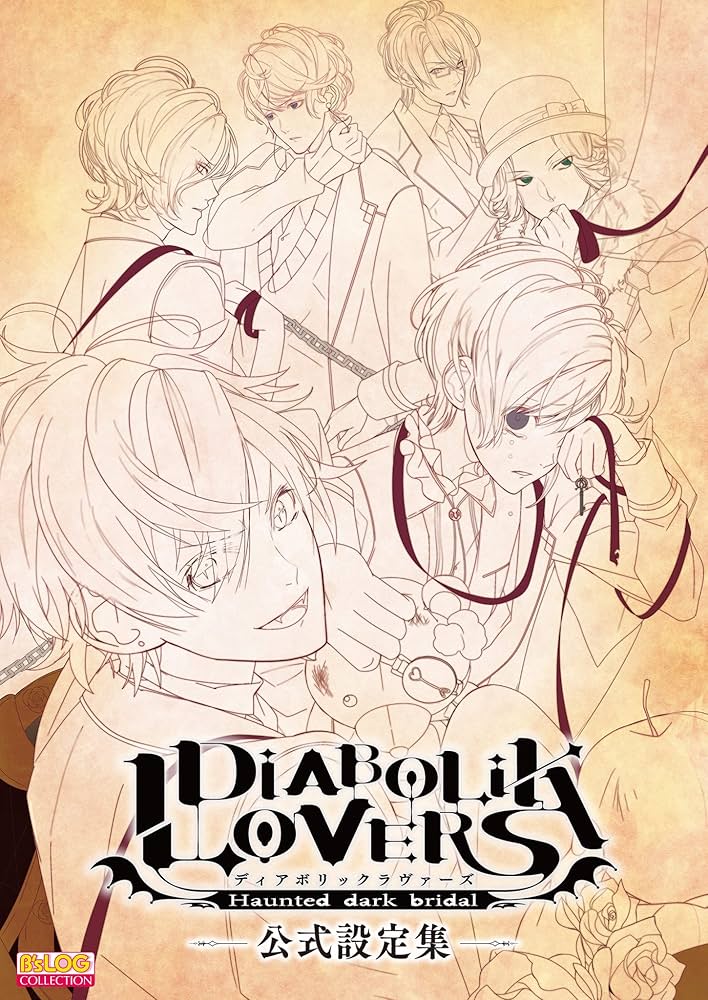Amazon.co.jp: DIABOLIK LOVERS 公式設定集 (B's-LOG COLLECTION