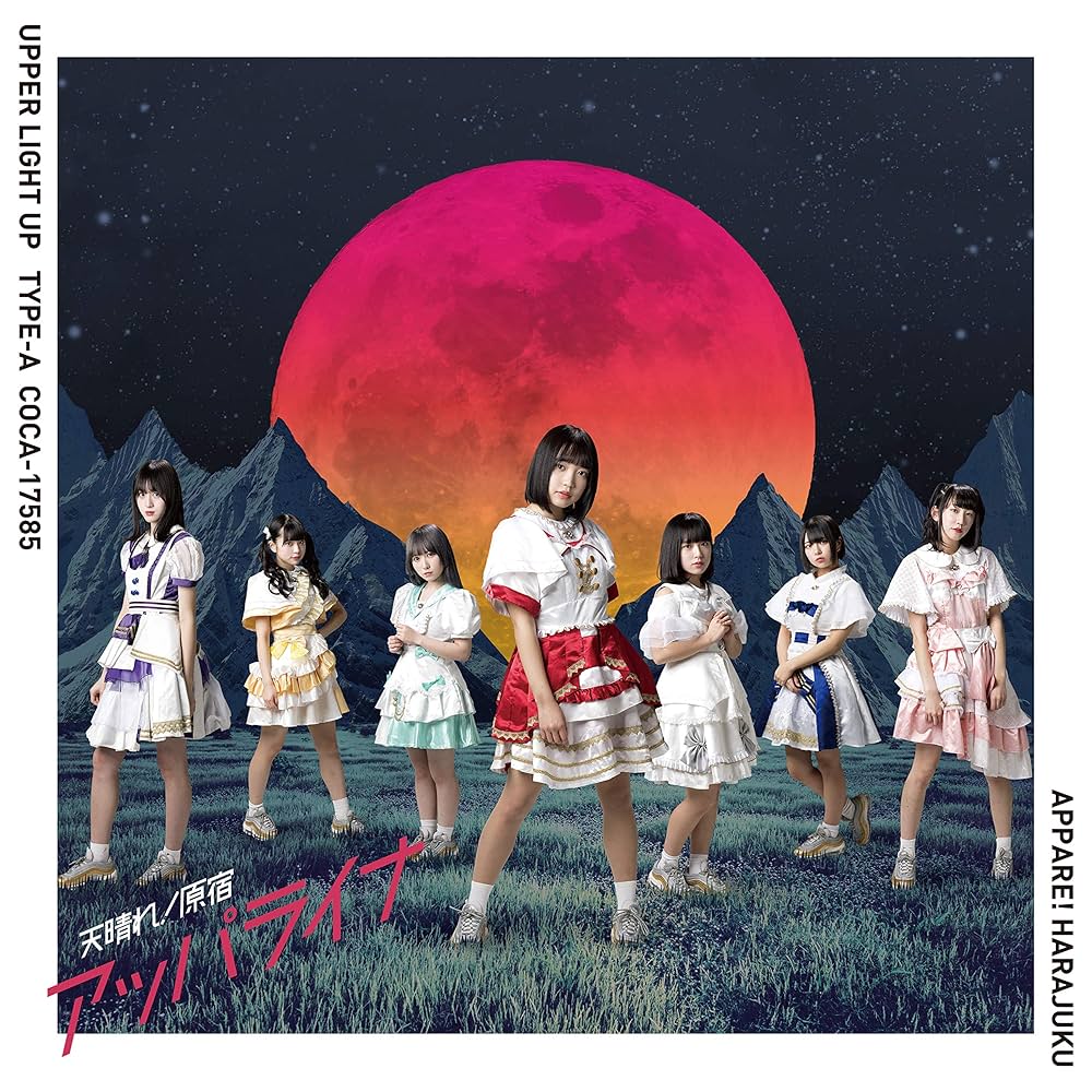 Amazon.co.jp: アッパライナ【Type-A】: ミュージック