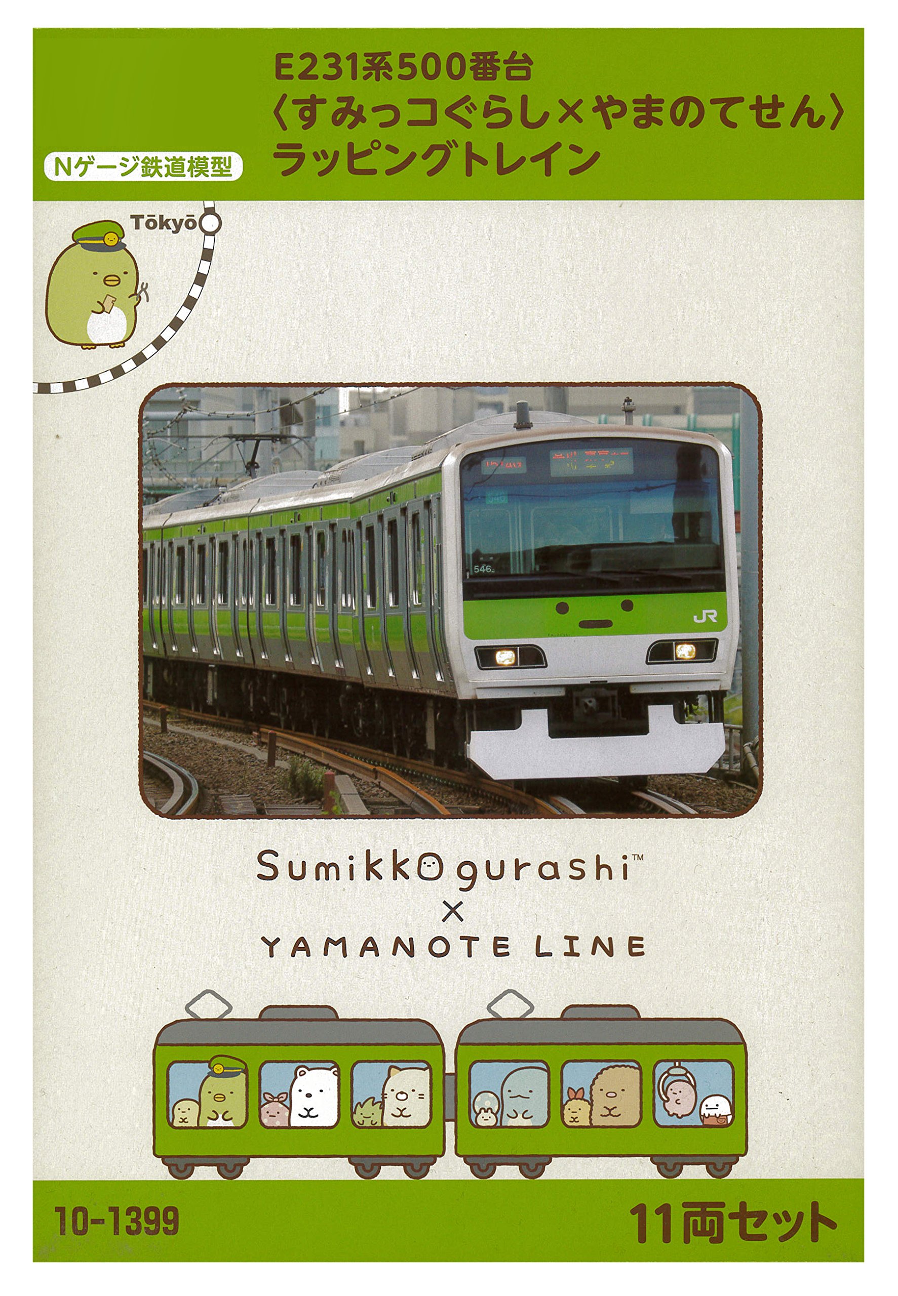 Amazon.co.jp: KATO Nゲージ E231系500番台 すみっコぐらし×やまのて