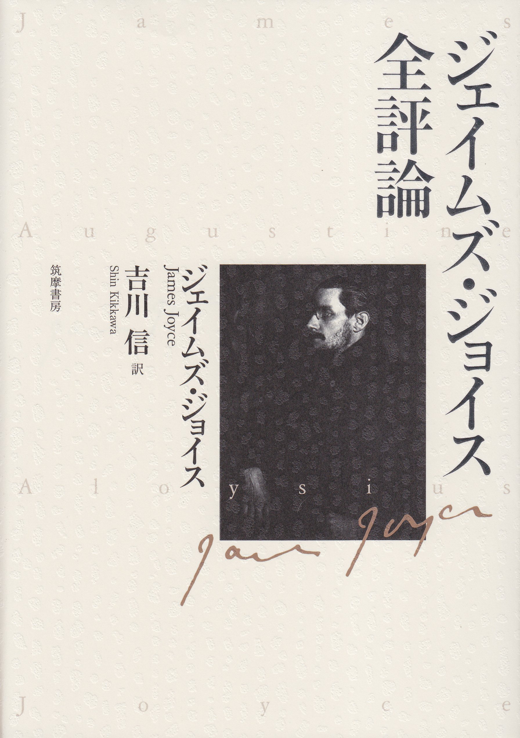 Amazon.co.jp: ジェイムズ・ジョイス全評論 : ジェイムズ・オーガス