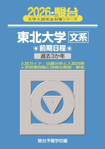 駿台青本2027年度受験用】発売予定一覧 - 問題集・過去問 発売ナビ