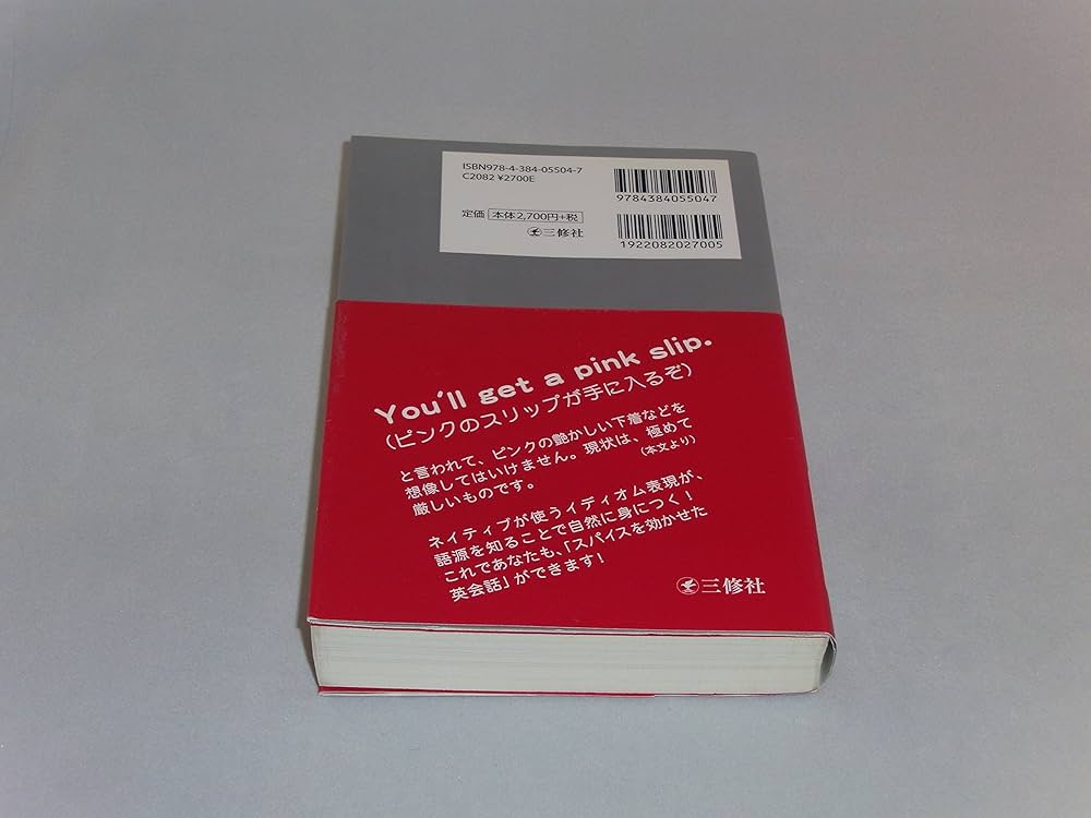 英語イディオム表現集―語源を知れば自然に出てくる | 牧野 高吉 |本