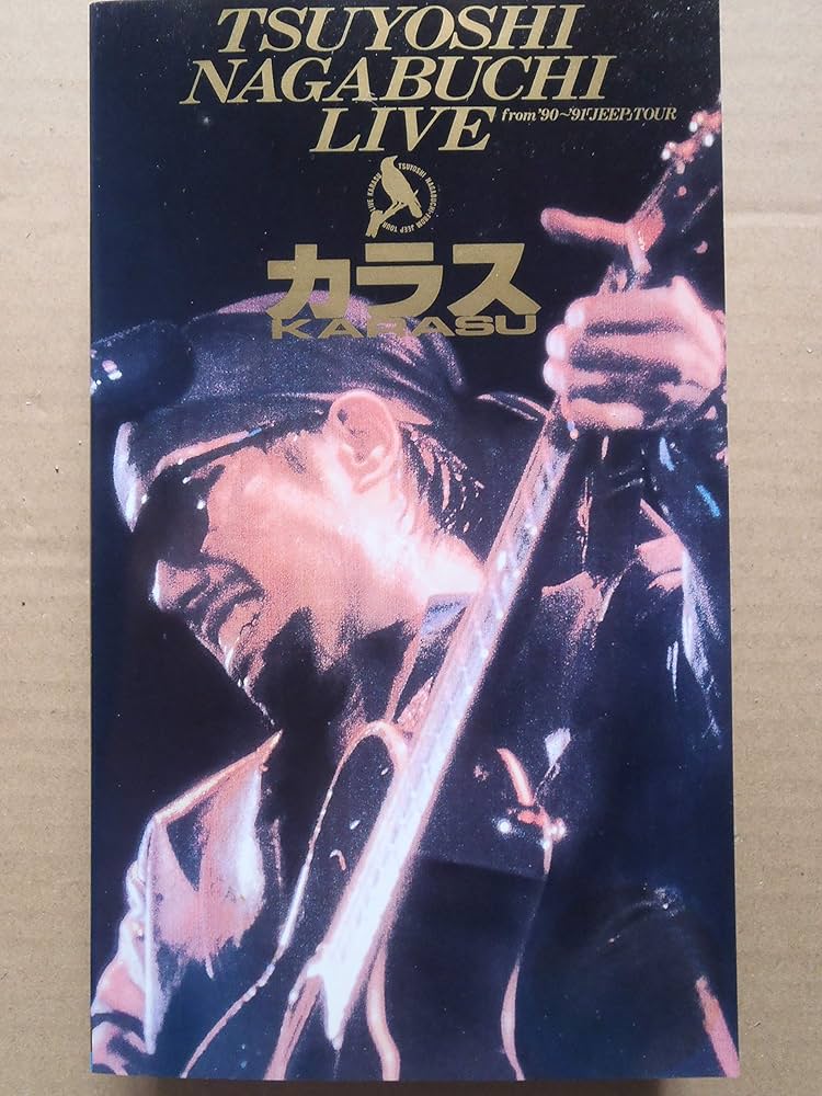 Amazon.co.jp: カラス 長渕剛 LIVE'90~'91 [VHS] [DVD] : 長渕剛, 長渕