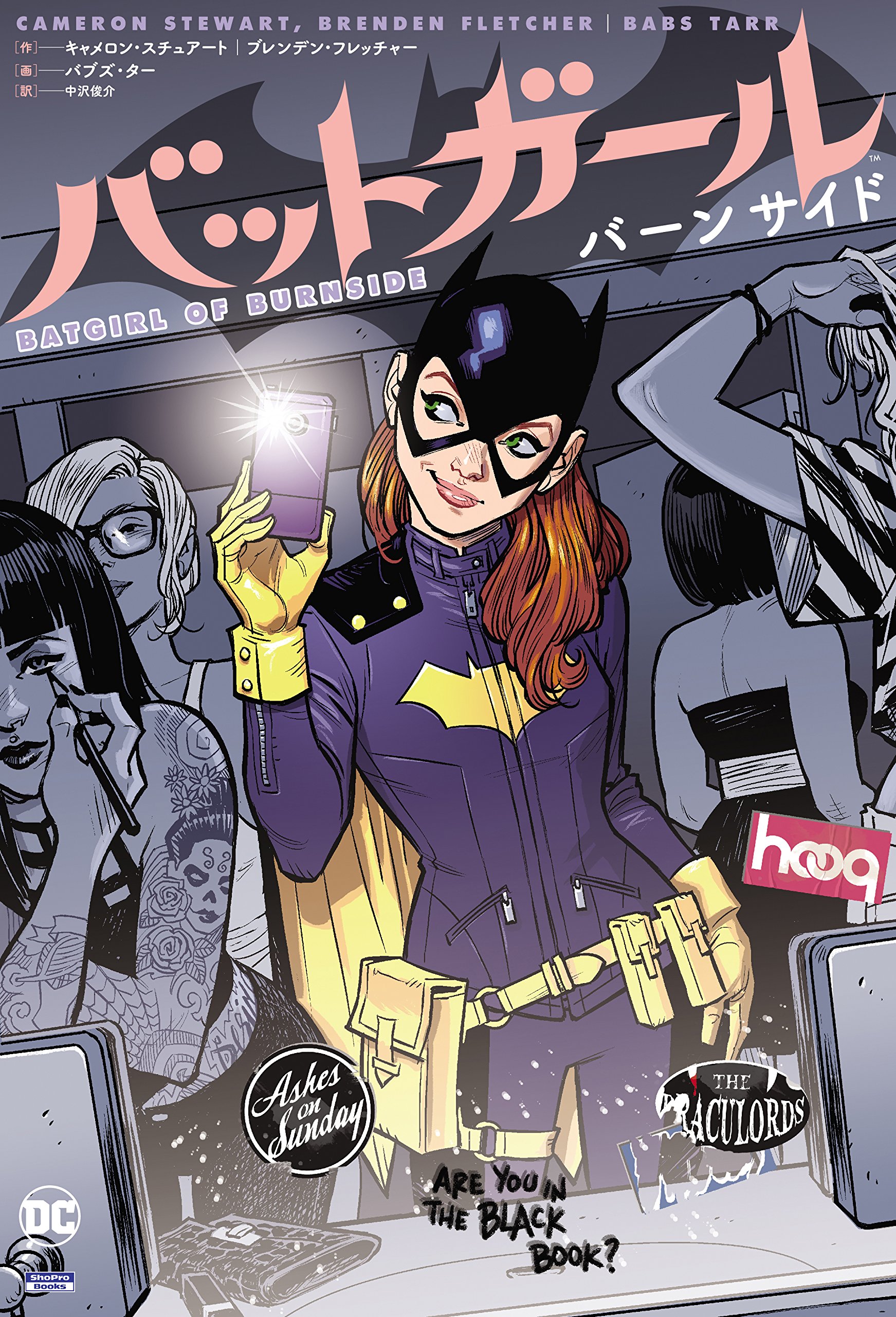 バットガール:バーンサイド (ShoPro Books) | キャメロン