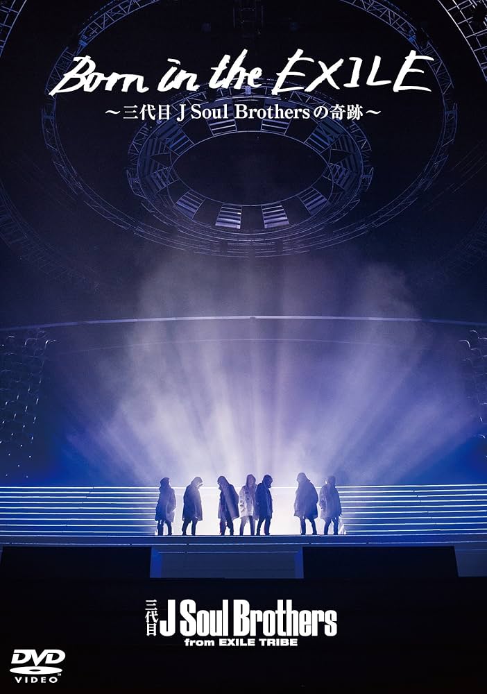 Amazon.co.jp: Born in the EXILE 〜三代目 J Soul Brothersの奇跡