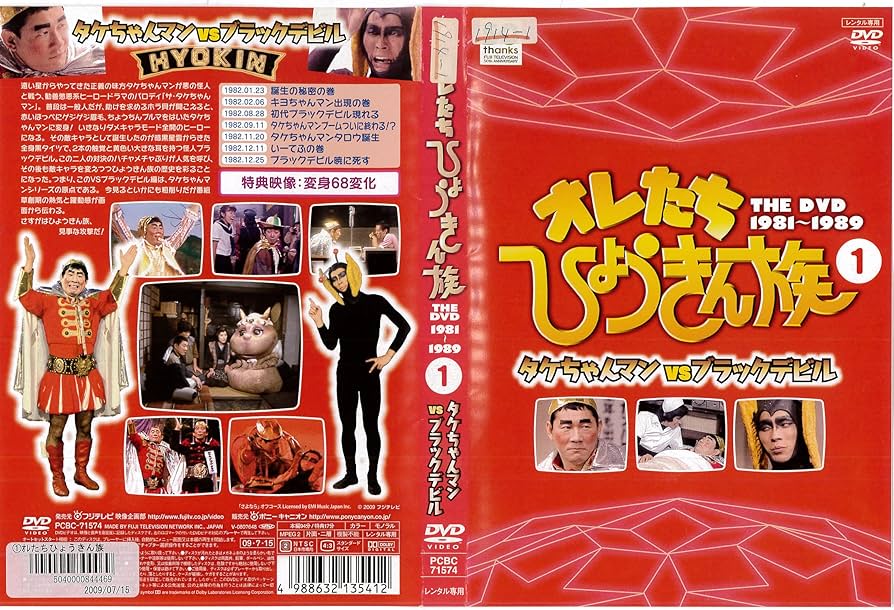 Amazon.co.jp: オレたちひょうきん族 THE DVD @ : DVD