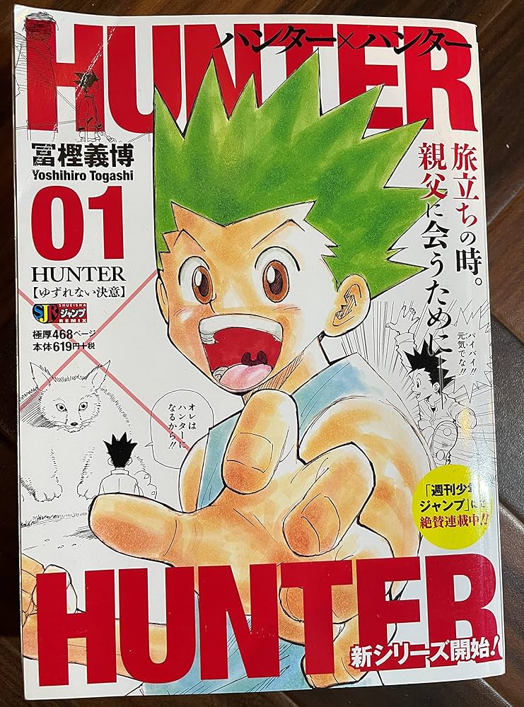 HUNTER×HUNTER コミックセット (SHUEISHA JUMP REMIX) [マーケット