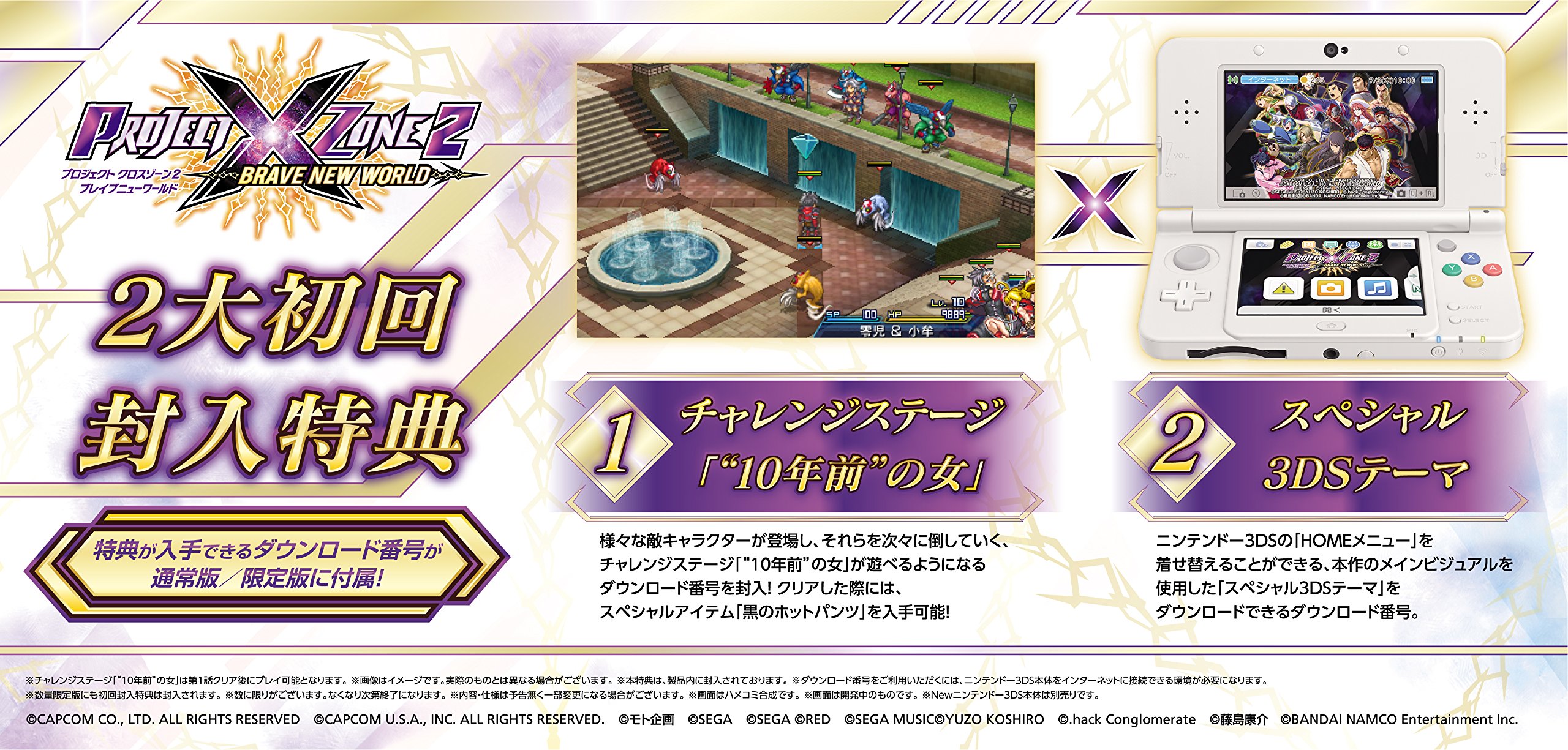 Amazon.co.jp: PROJECT X ZONE 2:BRAVE NEW WORLD - 3DS : ゲーム