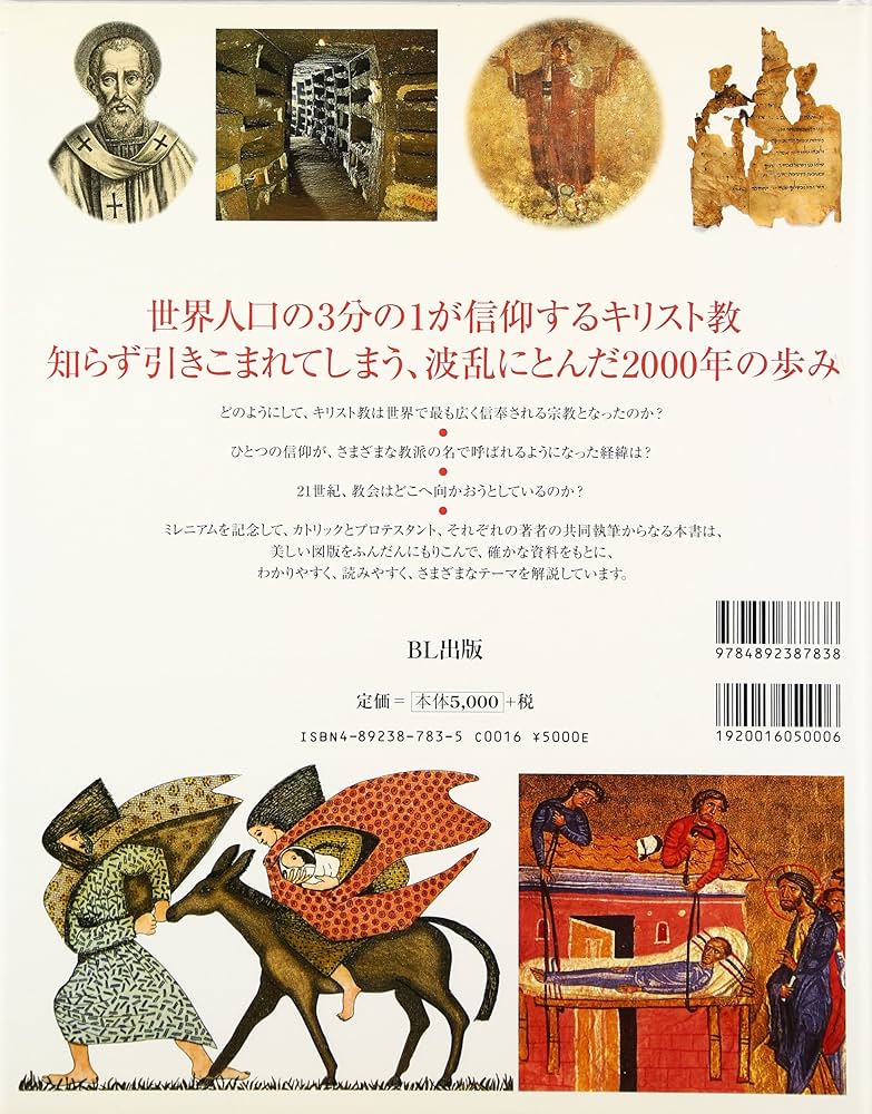 キリスト教の歴史: 2000年の時を刻んだ信仰の物語 | マイケル コリンズ
