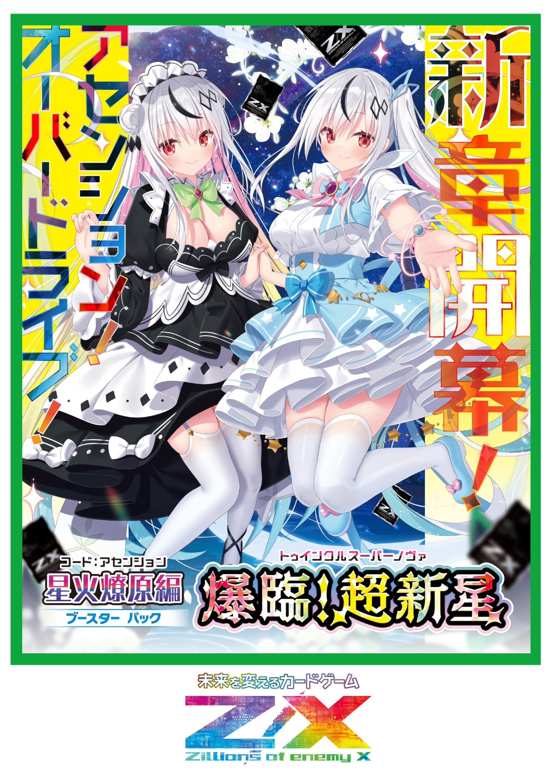 ディヴァインクロス 黙示録の四騎士 SEC Partner箔 2枚セット