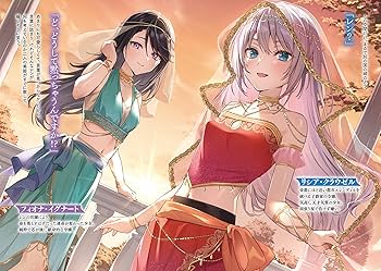 Amazon.co.jp: 物語の黒幕に転生して4 ~進化する魔剣とゲーム知識で