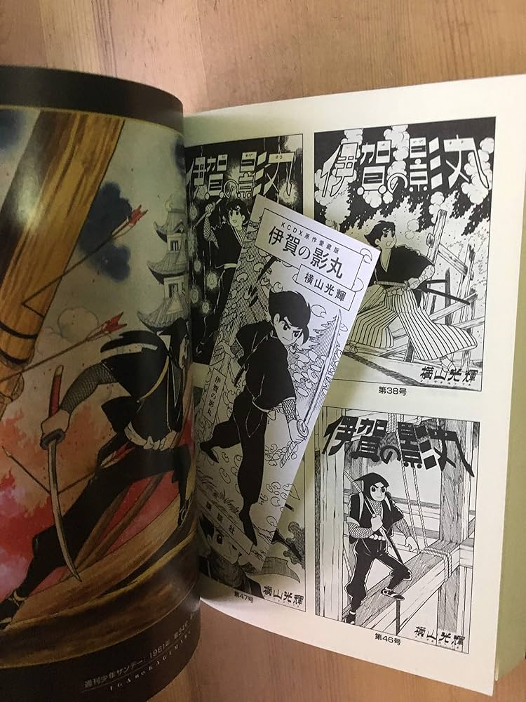 Amazon.co.jp: 【コミック】原作愛蔵版 伊賀の影丸（全9巻） : 本