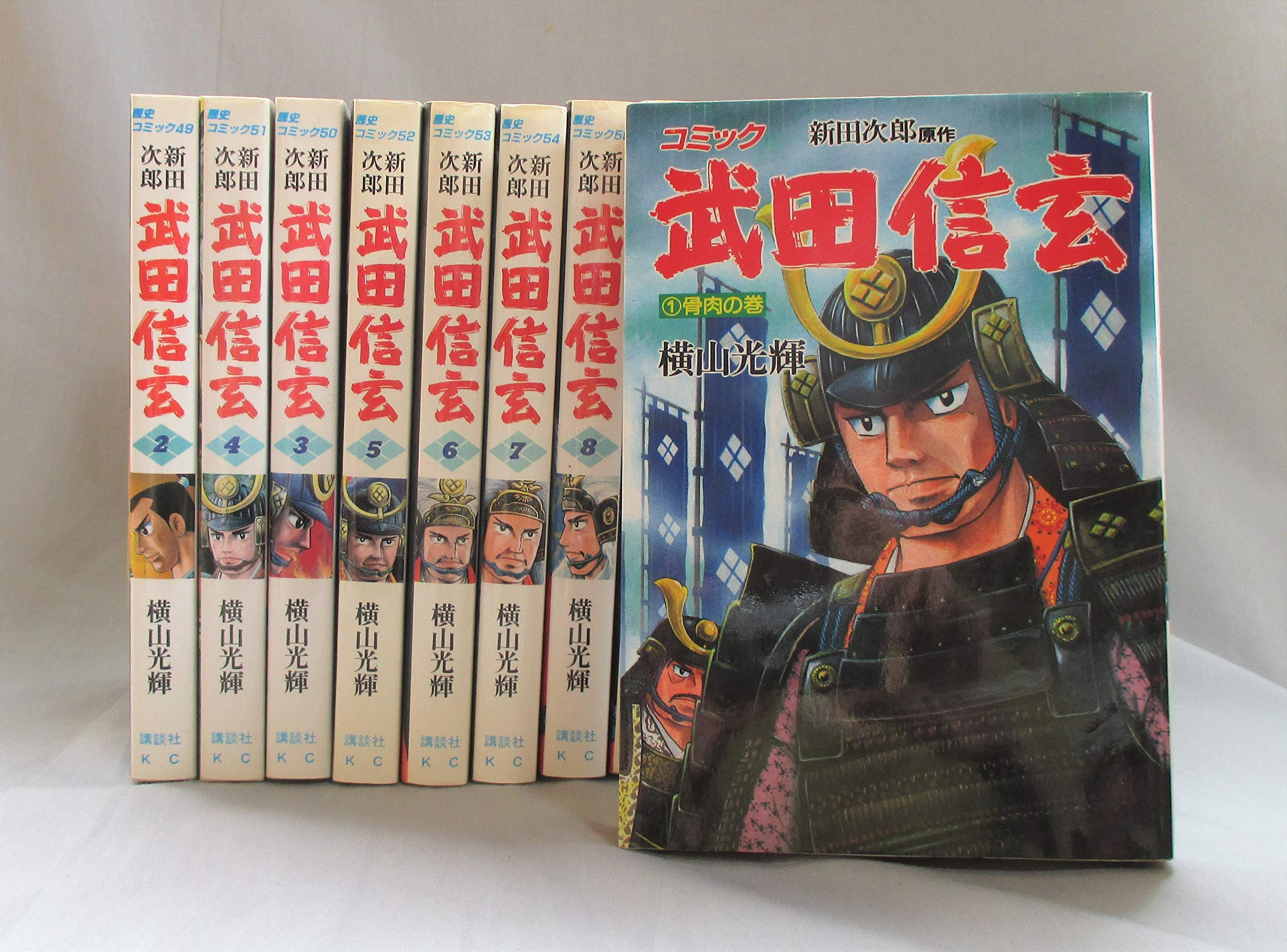 Amazon.co.jp: 武田信玄 コミック 全10巻完結セット (歴史コミック
