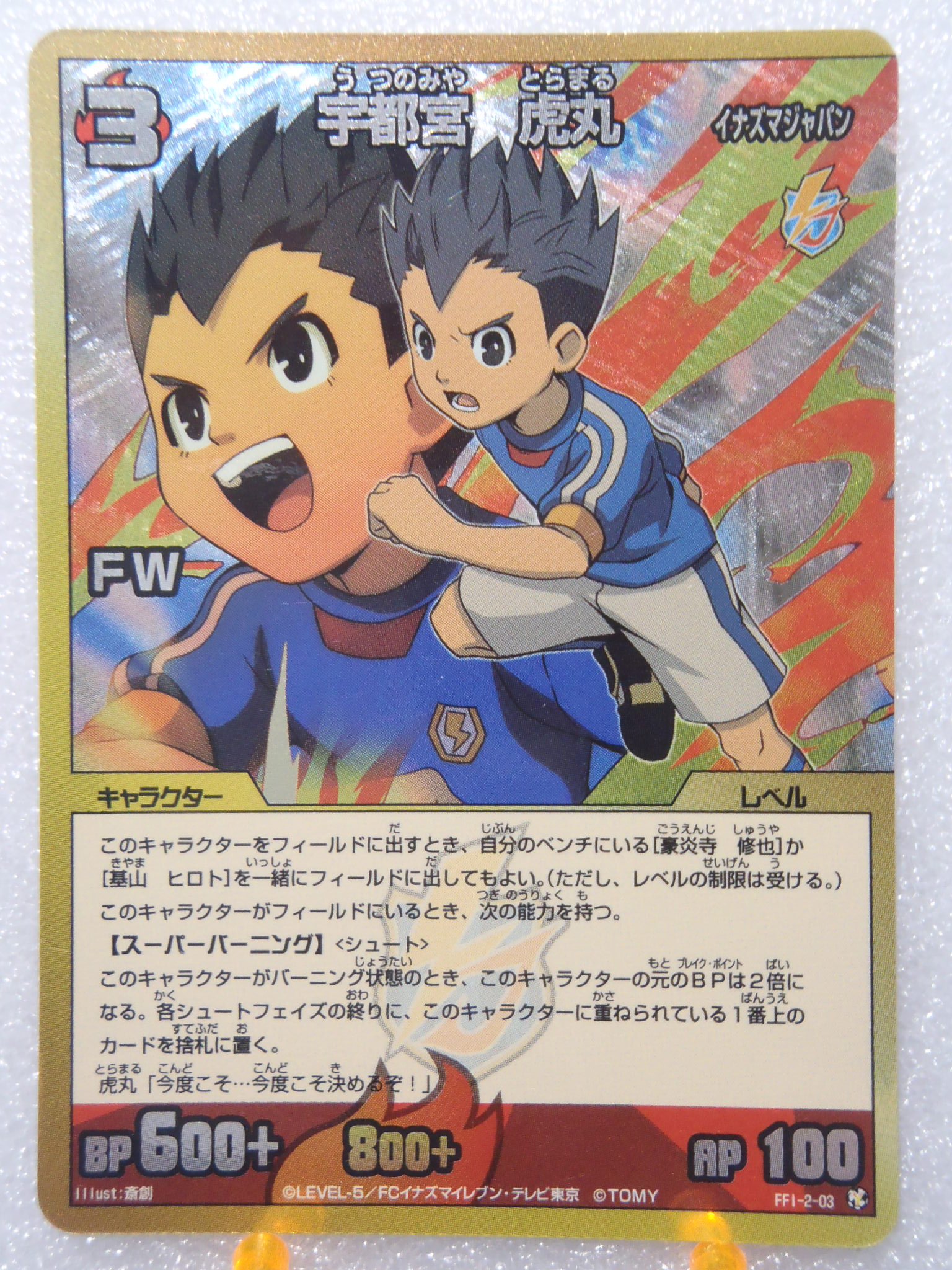 Amazon.co.jp: イナズマイレブン カード tomy 宇都宮 虎丸 ffi 2-03