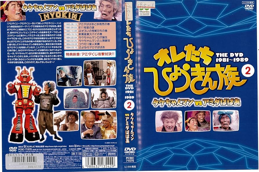 Amazon.co.jp: オレたちひょうきん族 THE DVD A : DVD