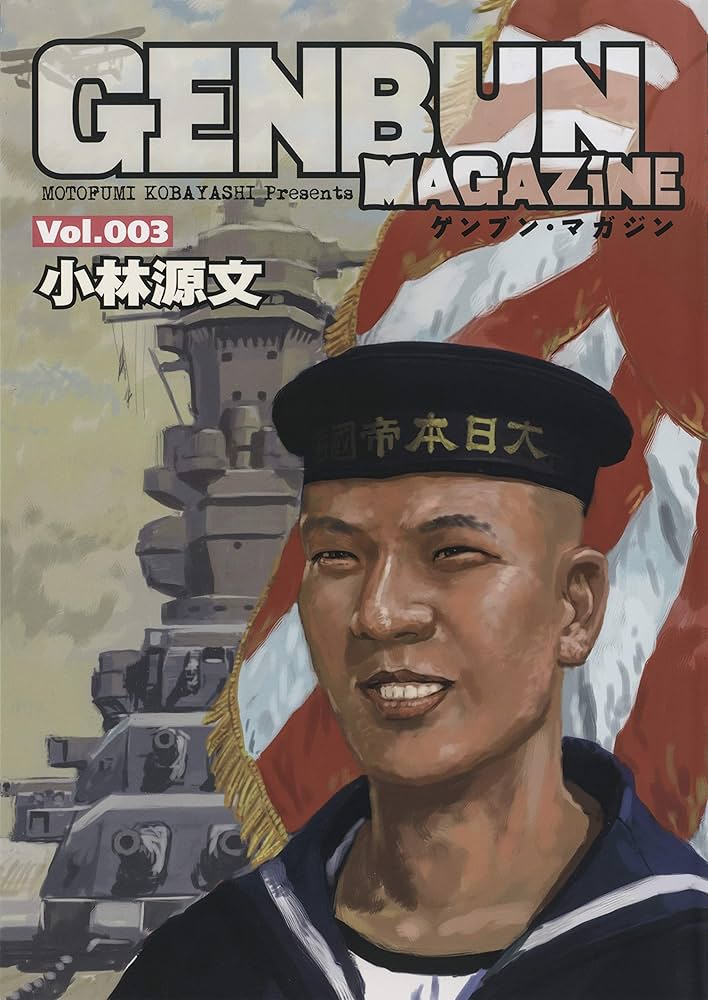 Amazon.co.jp: GENBUN MAGAZINE Vol.003 eBook : 小林 源文: Kindleストア