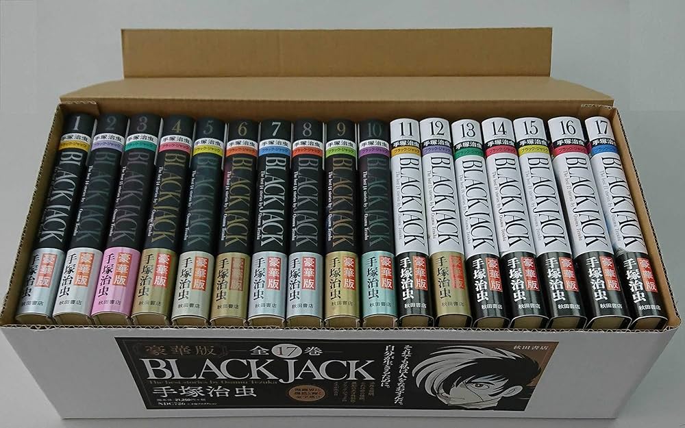 Amazon.co.jp: 『豪華版ブラック・ジャック』全17巻セット(セット