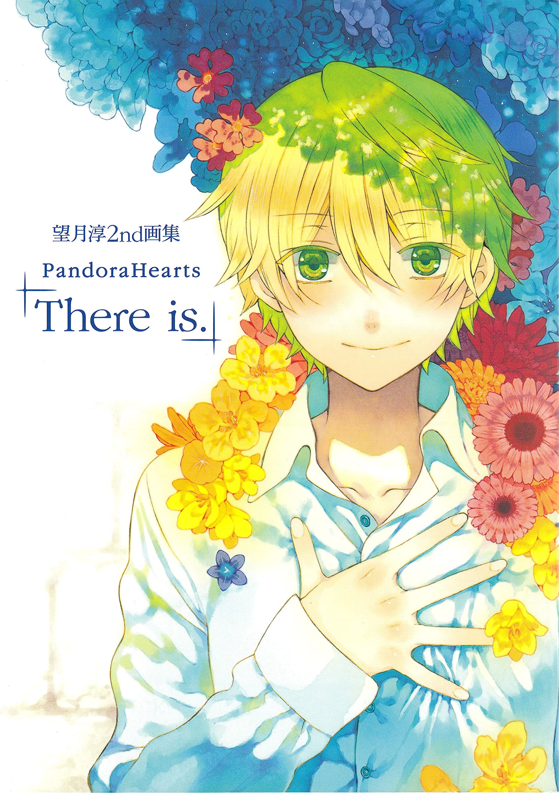 望月淳 2nd画集 PandoraHearts「There is.」 | 望月 淳 |本 | 通販