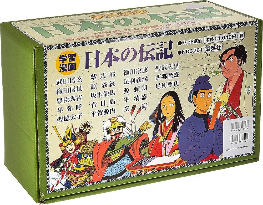 集英社 学習まんが 日本の伝記 全18巻セット | 永原慶二, 古城 武司