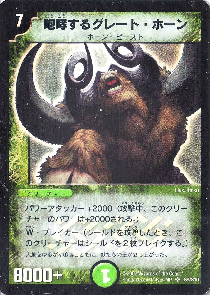 Amazon.co.jp: デュエルマスターズ 《咆哮するグレート・ホーン》 DM01