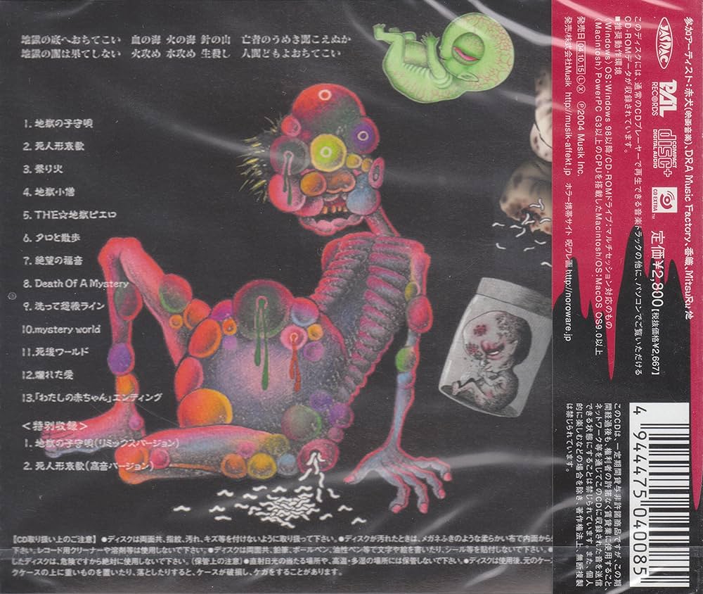 Amazon.co.jp: 日野日出志のザ・ホラー怪奇劇場: ミュージック