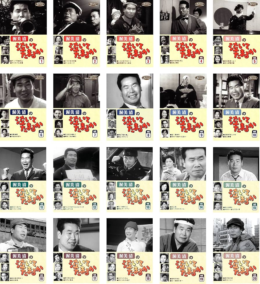 Amazon.co.jp: 渥美清の泣いてたまるか 全20巻セット [マーケット