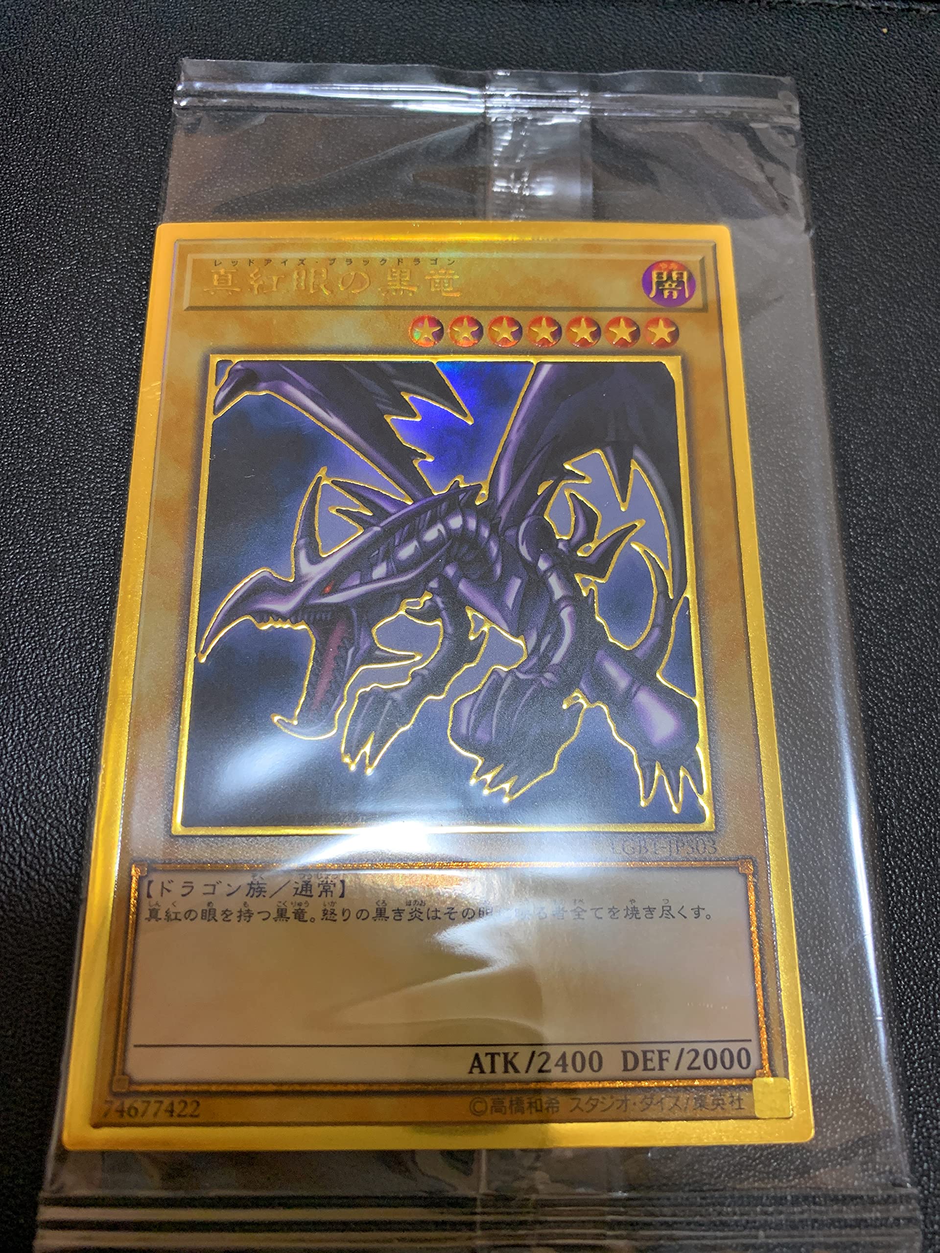 Amazon.co.jp: 遊戯王カード 真紅眼の黒竜(プレミアムゴールドレア