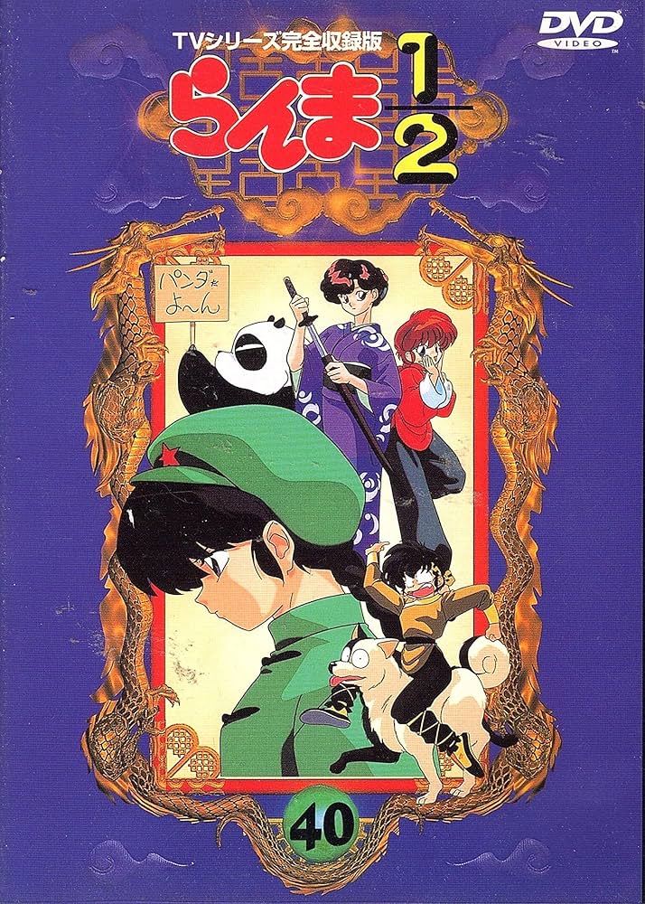 らんま 1/2 DVD 中国武道大会｜らんま 1/2 DVD 中国武道大会 らんま