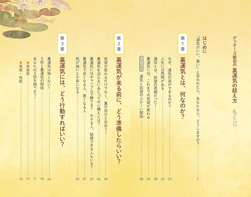 Amazon.co.jp: ゲッターズ飯田の 裏運気の超え方 : ゲッターズ飯田: 本