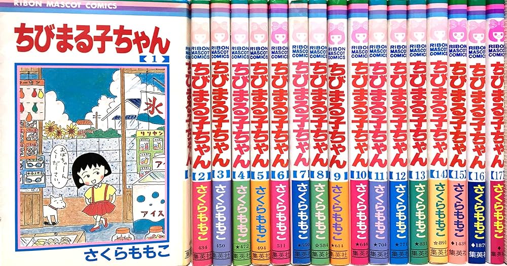 コミック】ちびまる子ちゃん（全17巻） |本 | 通販 | Amazon