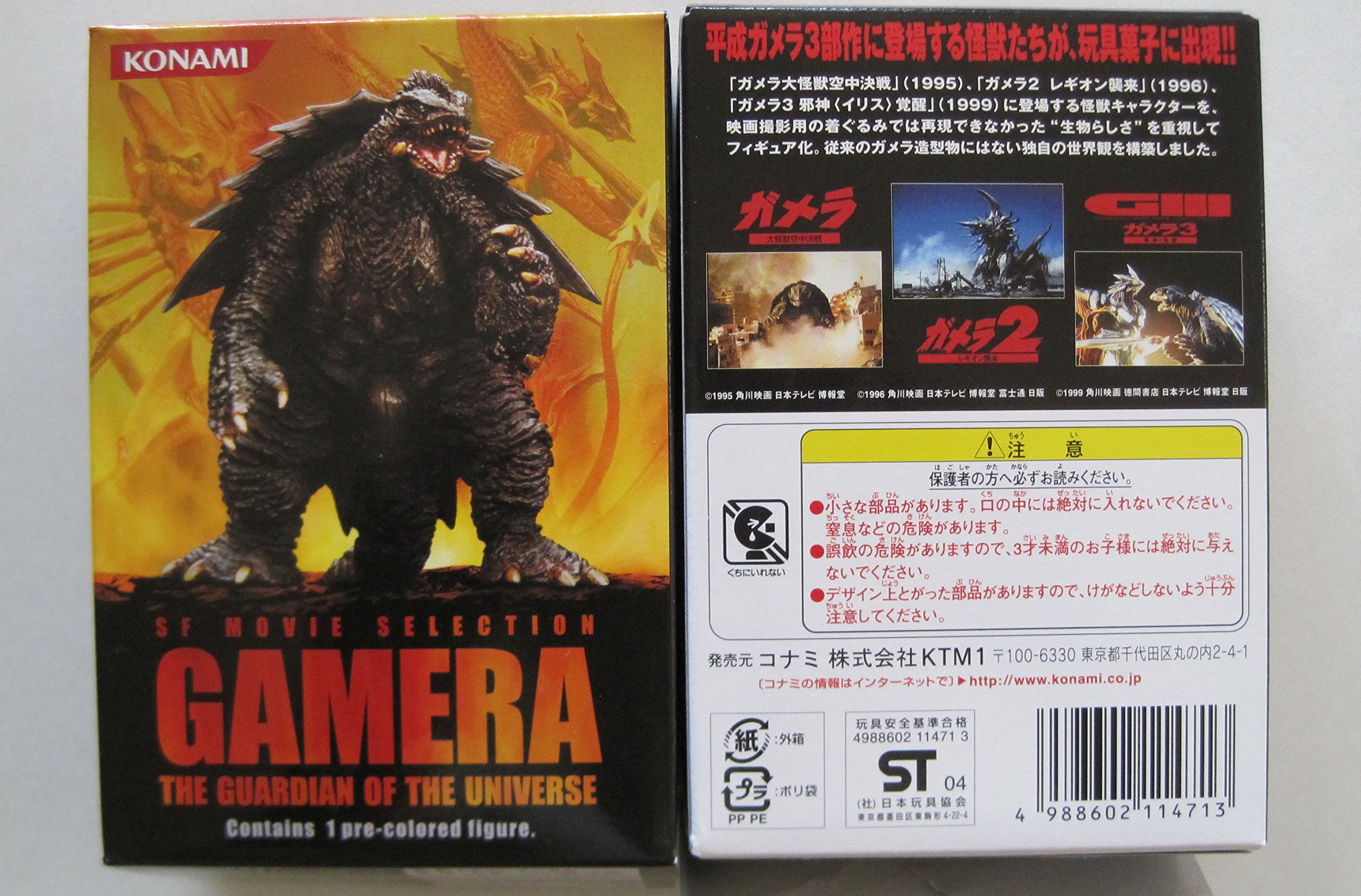 Amazon.co.jp: コナミSFムービーセレクション ガメラ GAMERA THE