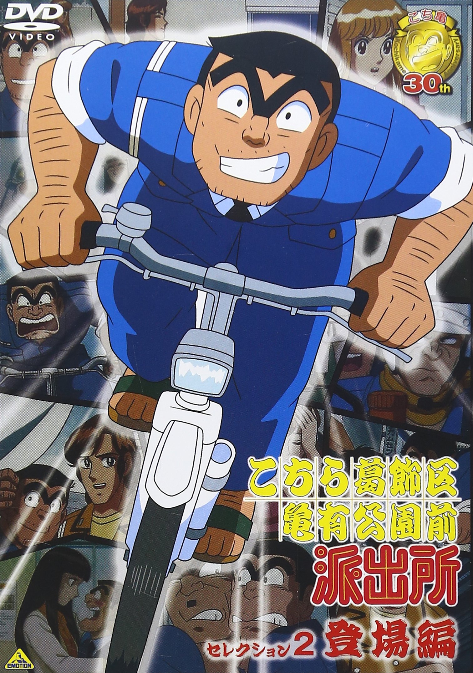 Amazon.co.jp: こちら葛飾区亀有公園前派出所 セレクション2 “登場編