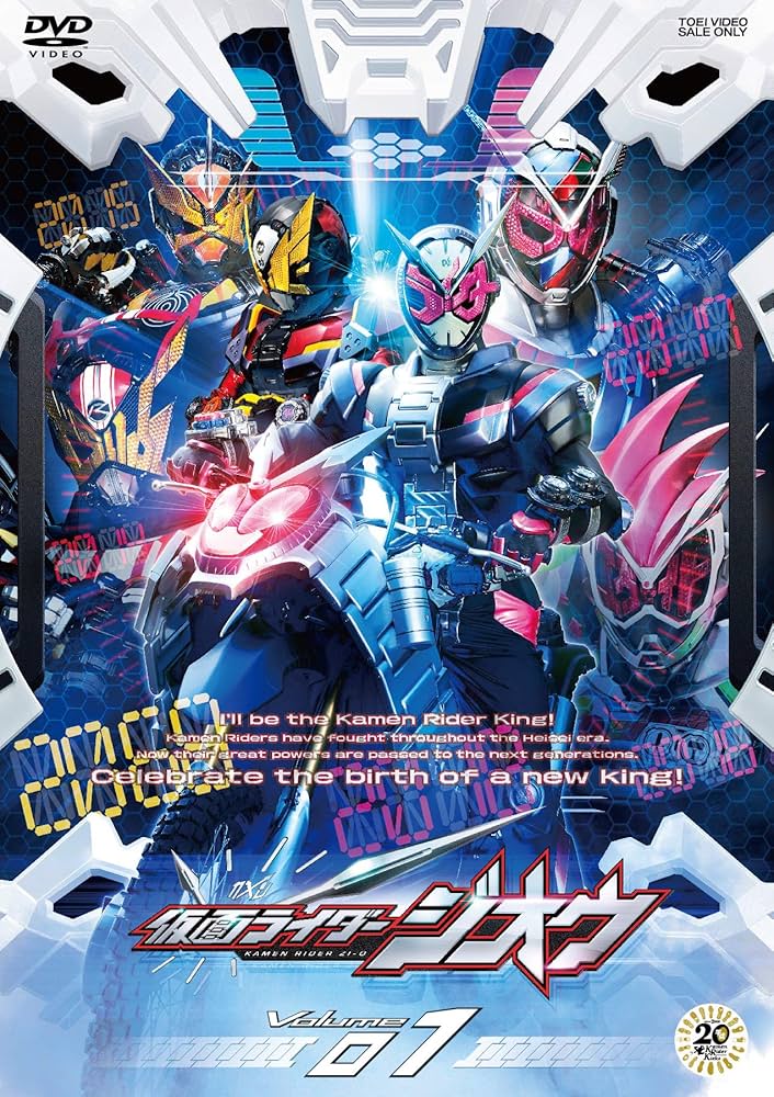 Amazon.co.jp: 仮面ライダージオウ VOL.1 [DVD] : 奥野壮, 押田岳